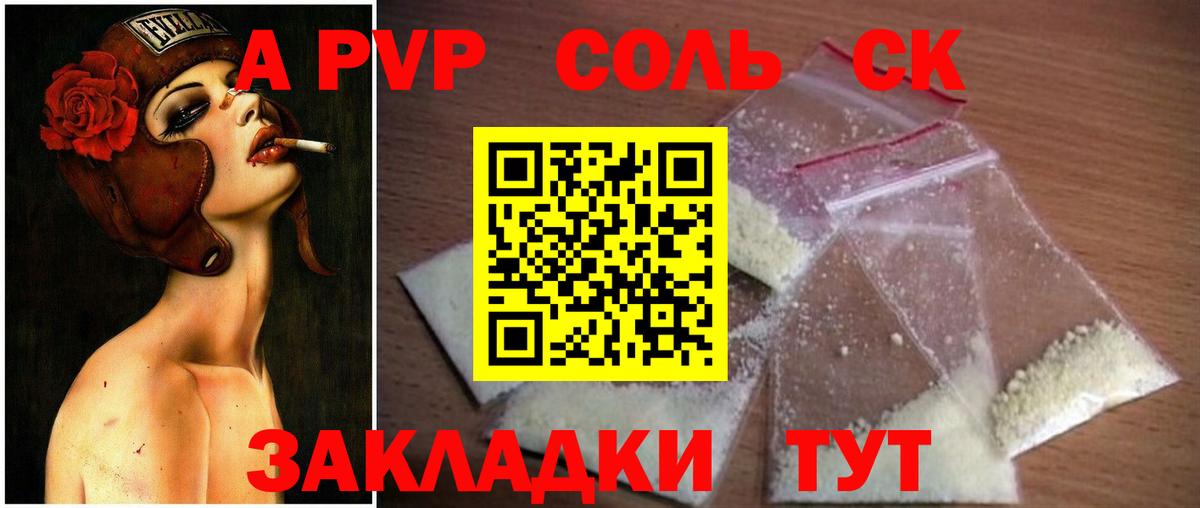 Альфа ПВП Соль  APVP  Кострома  Вход с VPN 