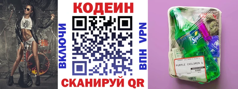 Codein Purple Drank  Кострома 