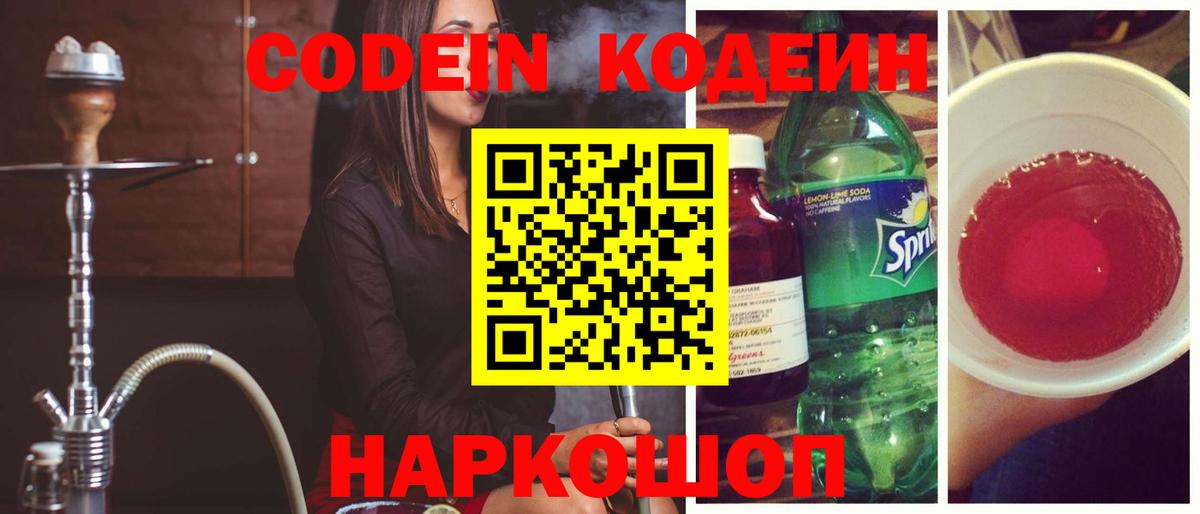 Codein Purple Drank  Вход с VPN  Кострома 
