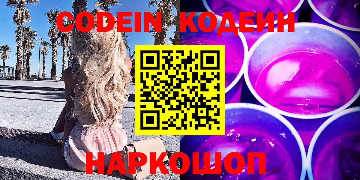 Кодеиновый сироп Lean напиток Lean (лин) Кострома